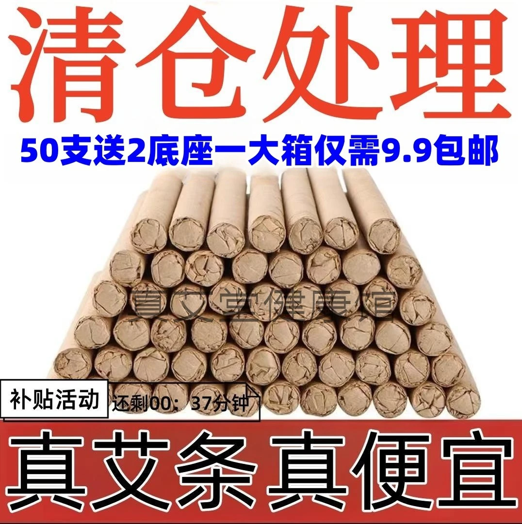 （50支送2底座)香薰艾条室内户外钓鱼露营净化空气去异味陈年艾柱
