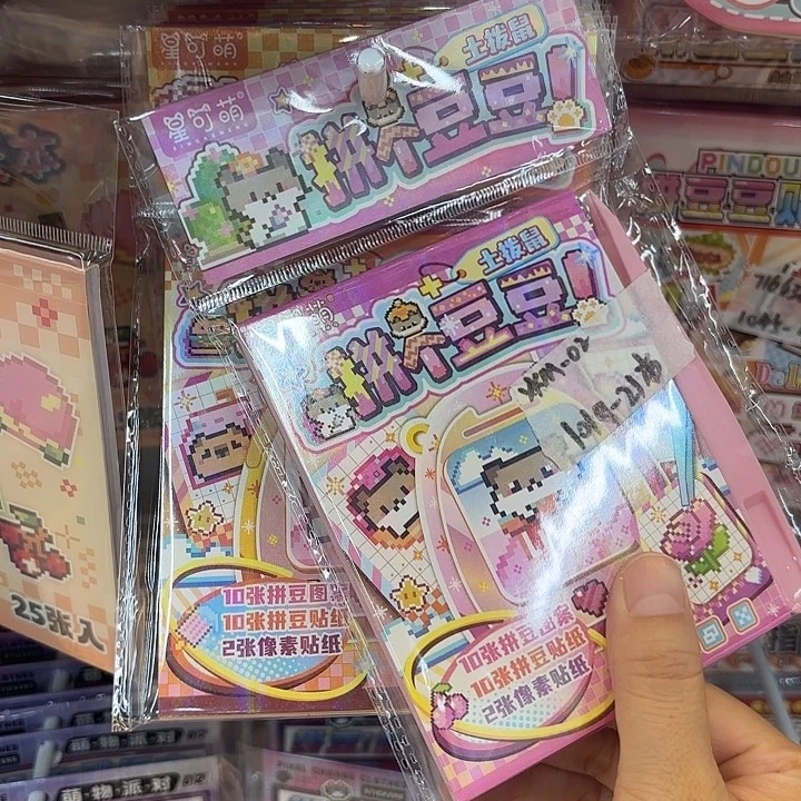 五本混装拼个豆豆