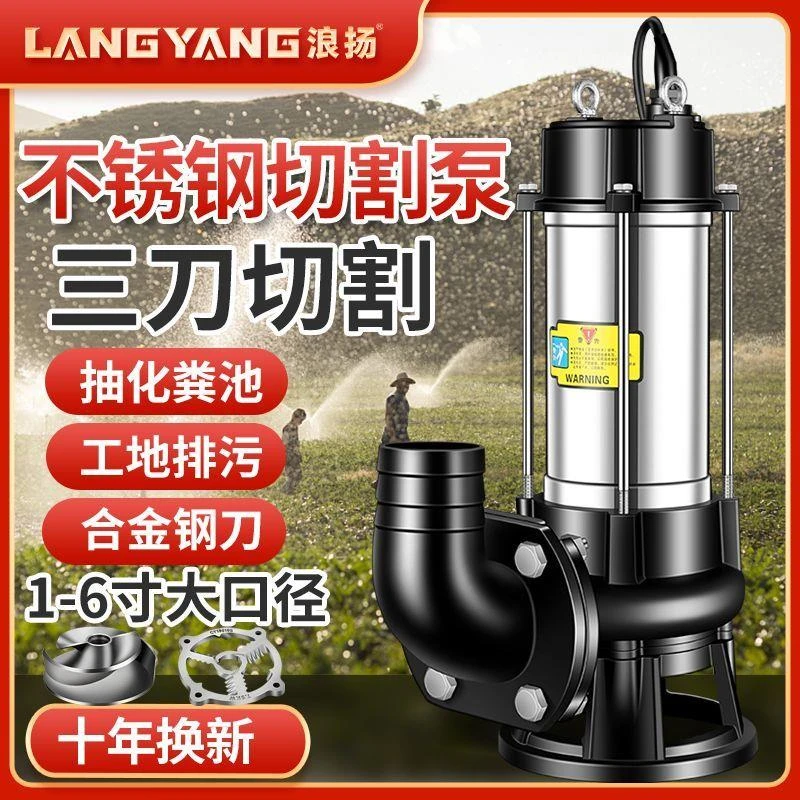 切割式污水泵抽粪泥浆不锈钢潜水泵220V家用化粪池排污泵三相380v