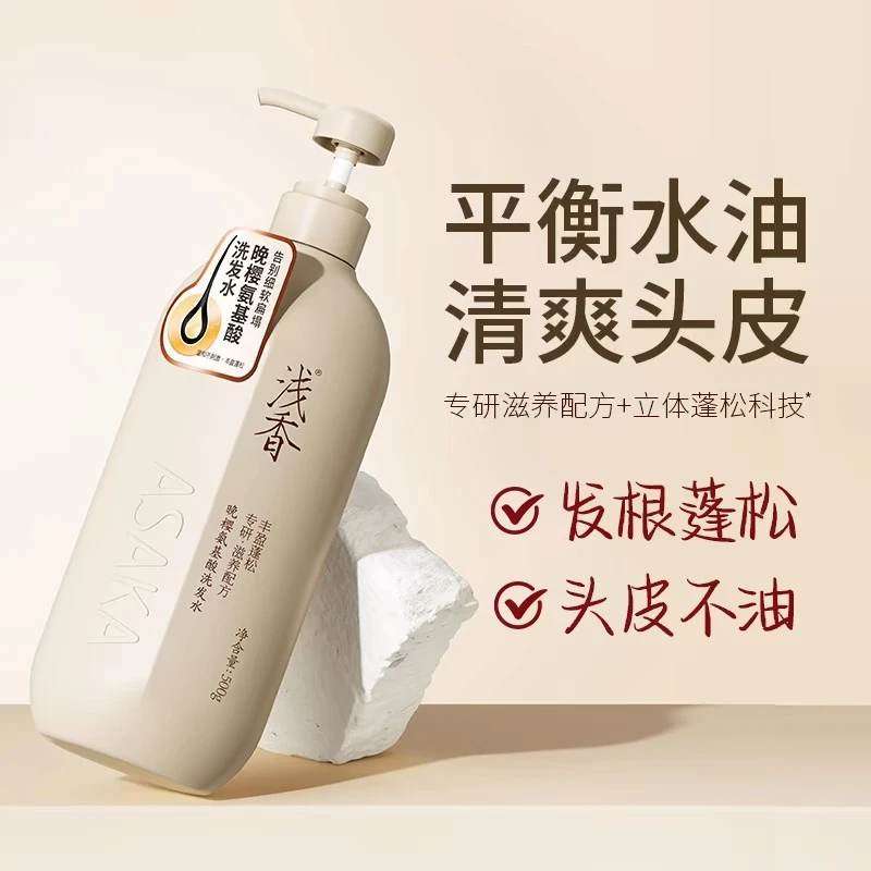 日本浅香氨基酸洗发水沐浴露护发素控油去屑修复受损持久留香柔顺