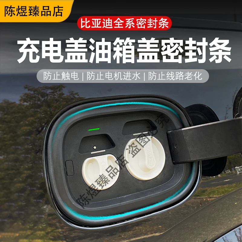 适用于比亚迪小鹏大众全系油箱盖密封条防尘胶条充电口盖密封圈防