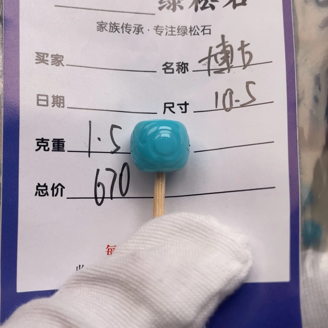 绿松石未镶嵌配饰