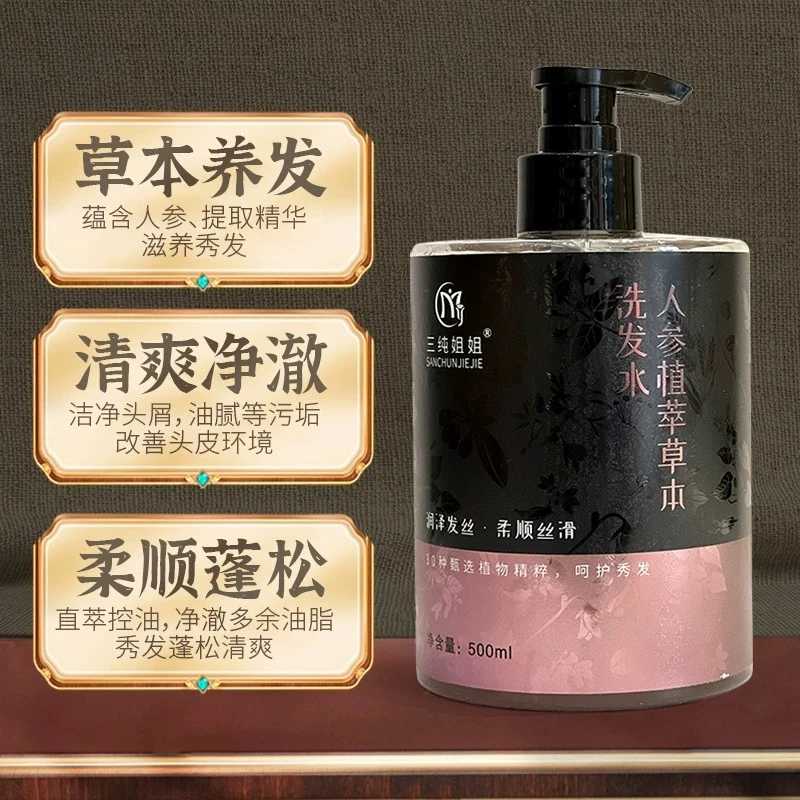 植物萃取养发护发何首乌侧柏叶草本洗发液洗发水蓬松控油保湿柔顺