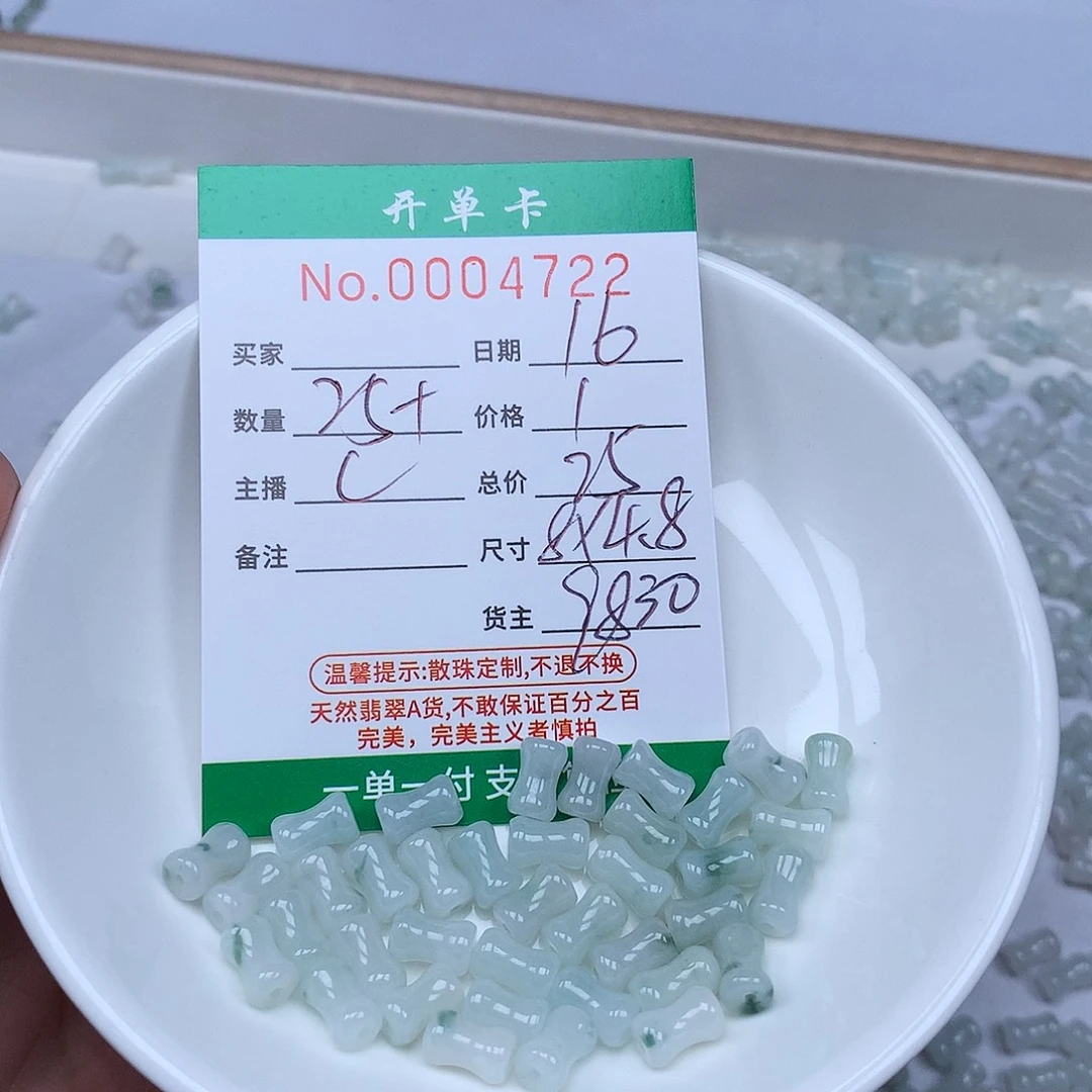 散珠翡翠翡翠冰种