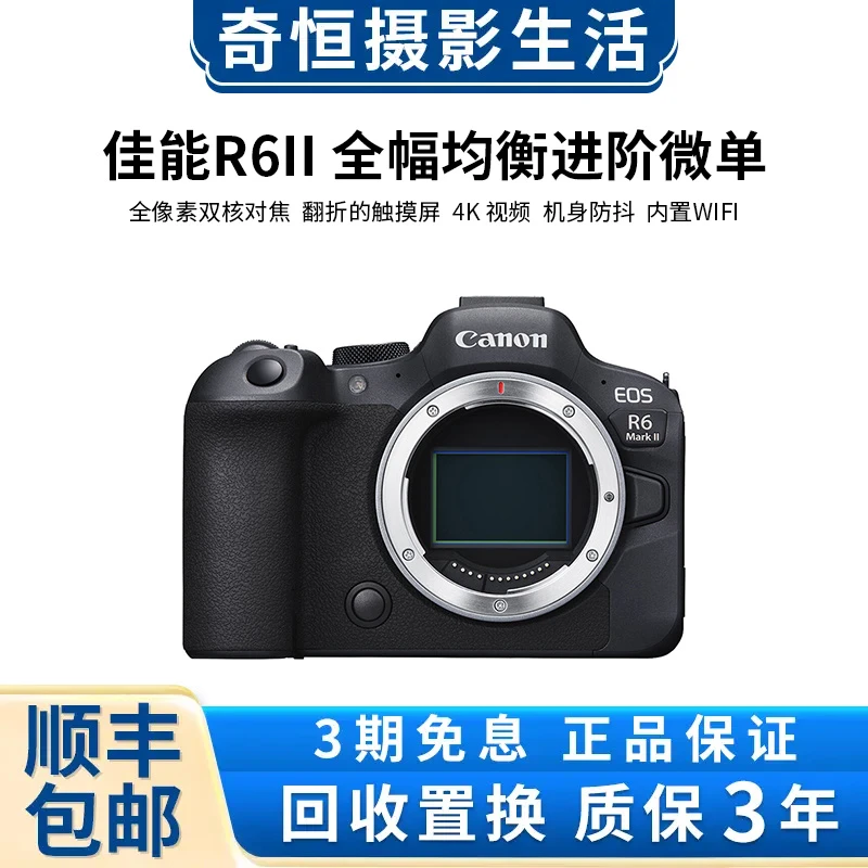99新 Canon/佳能 【12期免息】R62 R6二代R6II全画幅专业微单相机