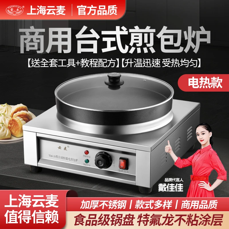 云麦煎包炉商用全自动水煎包生煎包锅电煎饺机饺子贴电饼铛煎饼机