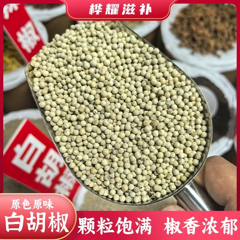 桦耀本草【白胡椒】精选白胡椒粒天然家用去腥增香调味品