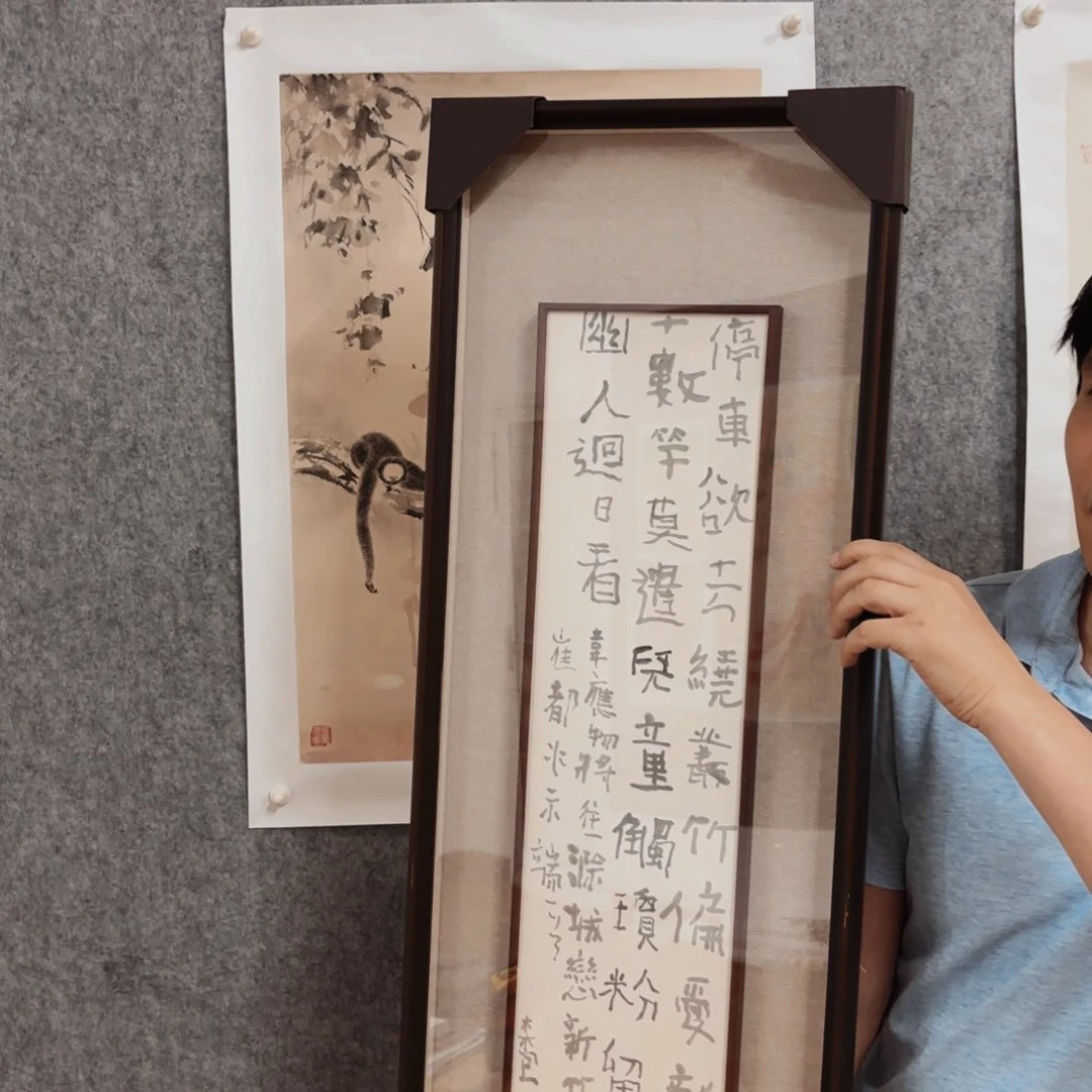 国画曾翔一平尺书法带视频合影