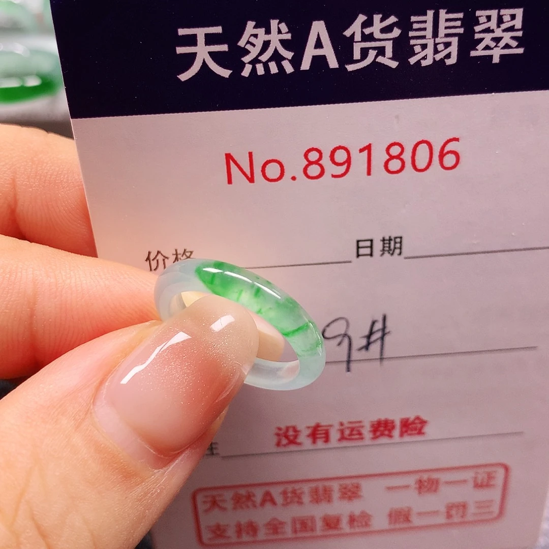 未镶嵌戒指翡翠9号