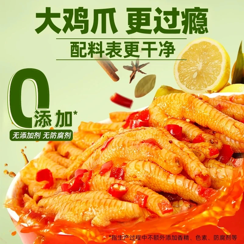 柠檬酸辣脱骨风味凤爪无骨鸡爪柠檬酸辣鸡爪无骨柠檬鸡爪鸡脚