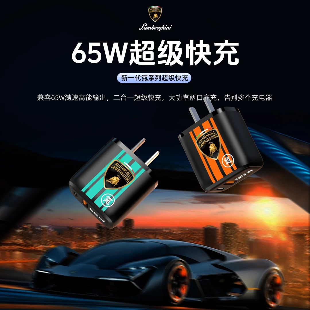 Lamborghini兰博基尼联名款65W氮化镓双口快速充电器适用苹果安卓