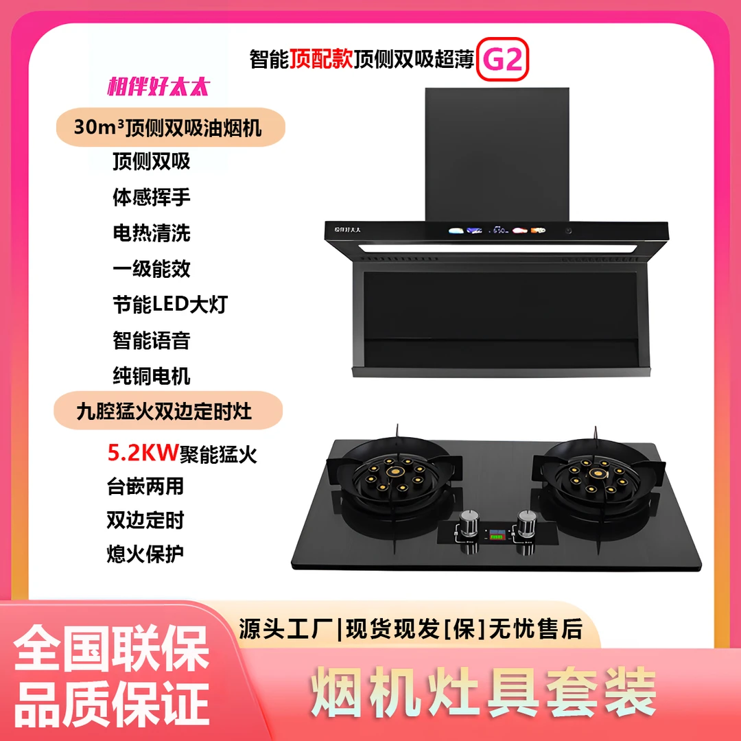 相伴好太太家用烟机灶具套装顶侧双吸自清洗油烟机九腔猛火灶
