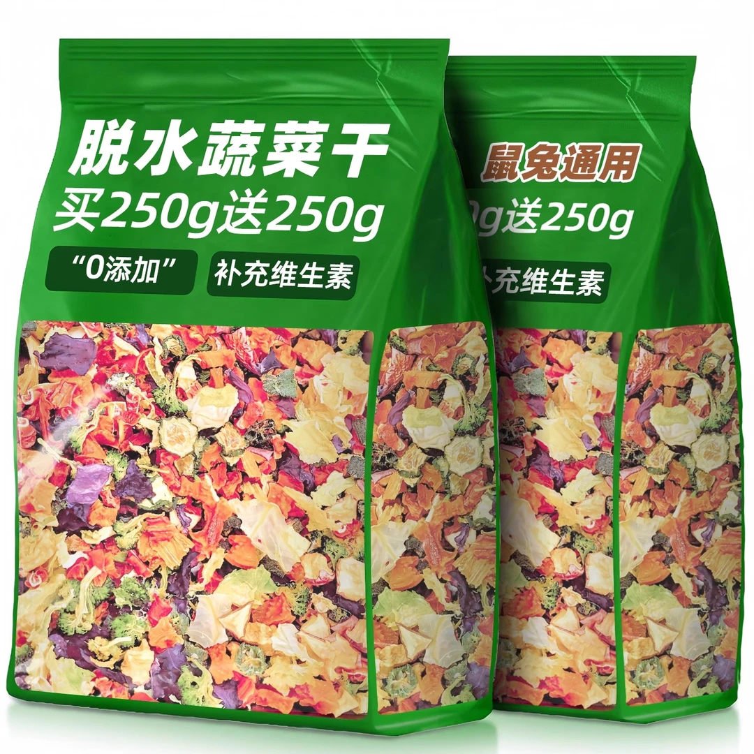 兔粮脱水蔬菜干混合宠物兔草零食营养兔饲料金丝熊豚鼠龙猫磨牙棒
