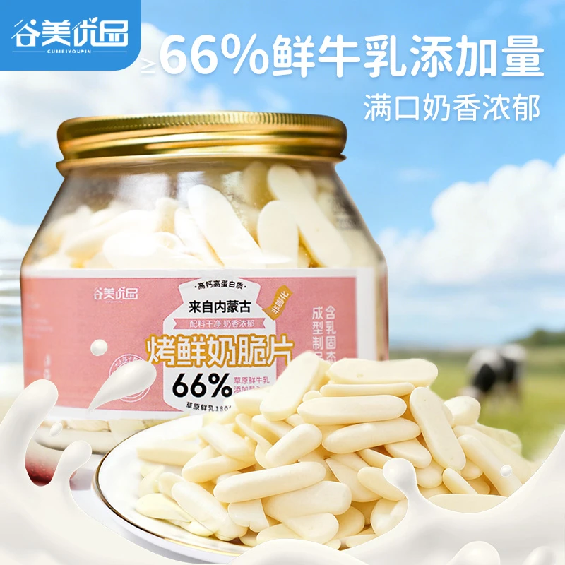 谷美优品内蒙草原特产烤鲜奶高钙高蛋白奶酪奶制品休闲零食
