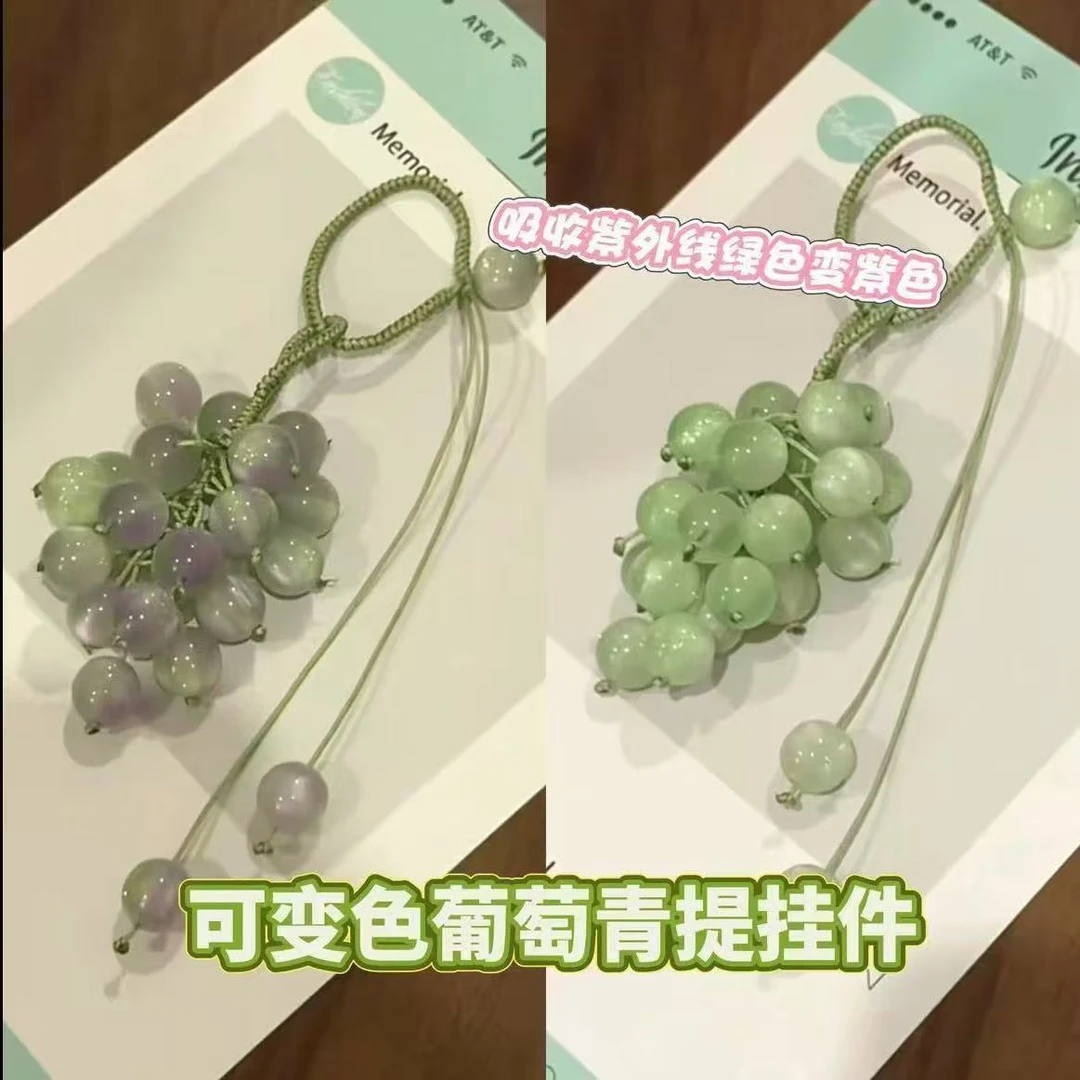 遇光变色葡萄挂件diy清新编织包包挂件车钥匙扣手机挂件