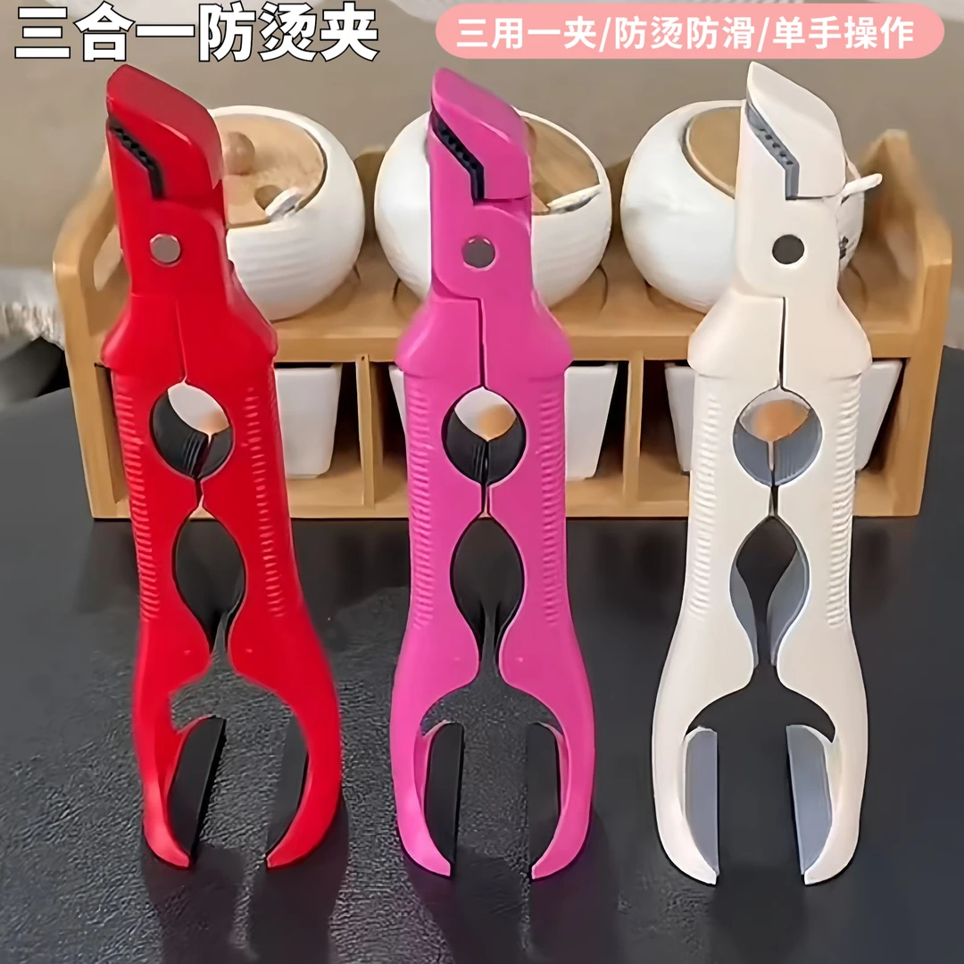 三合一防烫夹取碗夹防烫夹子夹菜厨房三用开瓶盖取碗取盘神器
