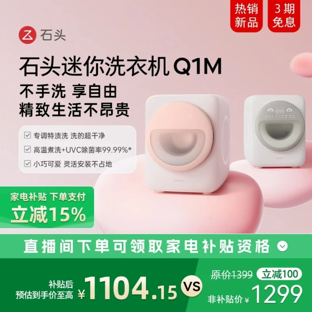 roborock/石头【新品】迷你内衣裤洗衣机Q1M 家用全自动滚筒小型