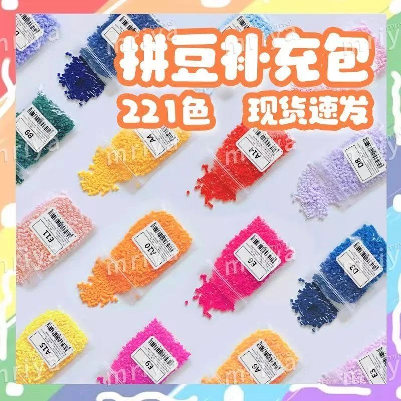 221色3d立体工具豆豆豪华版立体221大礼包diy全套拼豆MARD色手工