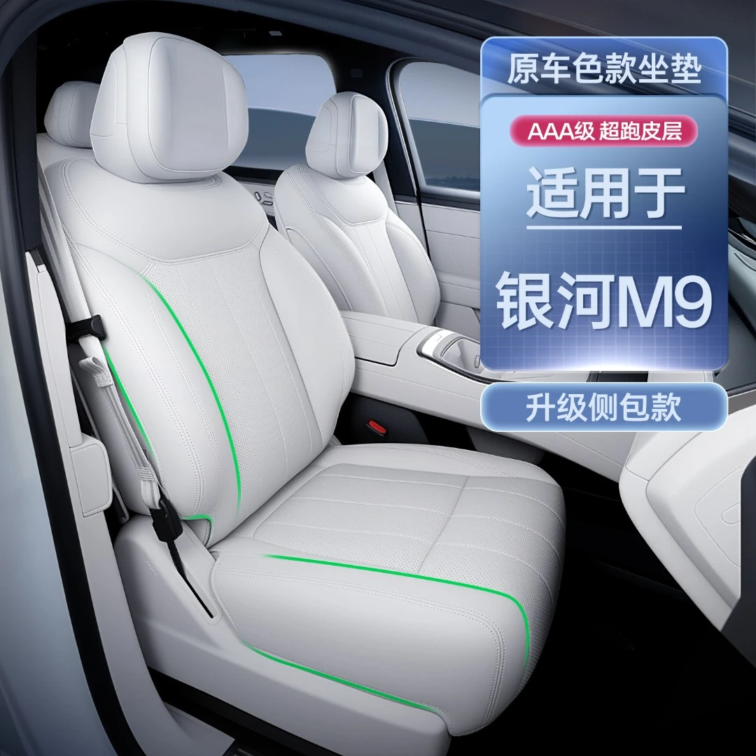 适用于银河m9坐垫全包四季通用座椅套25款银河M9改装饰配件座垫