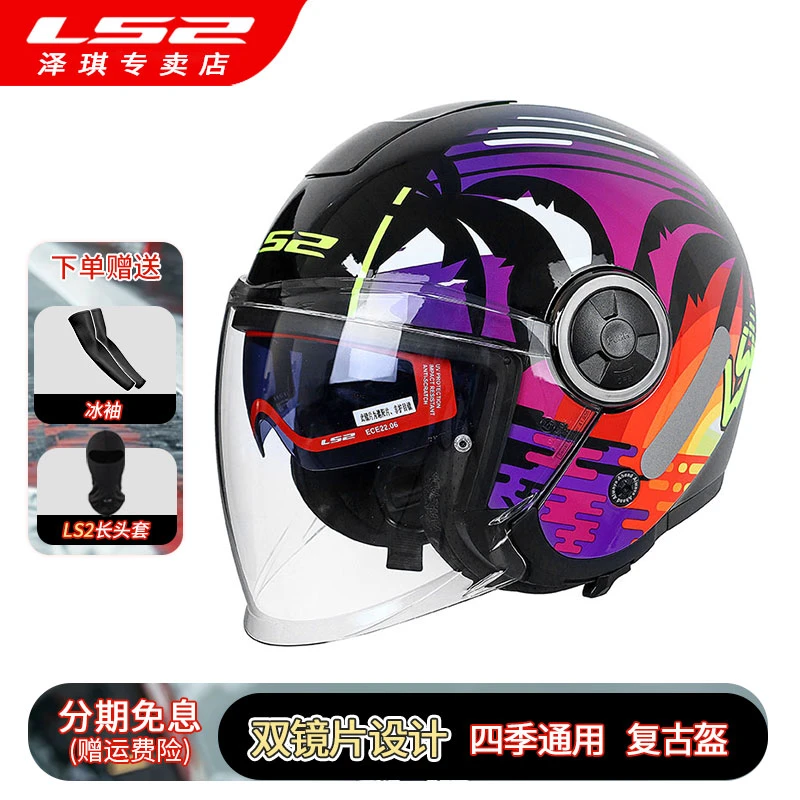 LS2摩托车双镜片半盔覆式男女四分之三头盔踏板车四季通用OF620