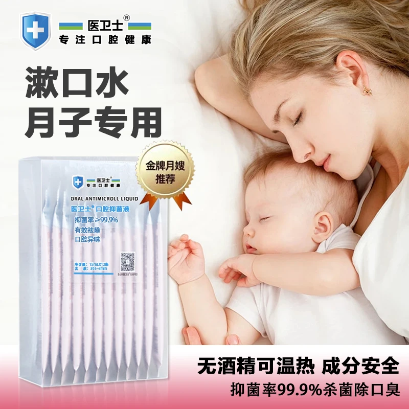 【达人专享】孕产妇月子/儿童/烟民抑菌漱口水便携式条状清新口气