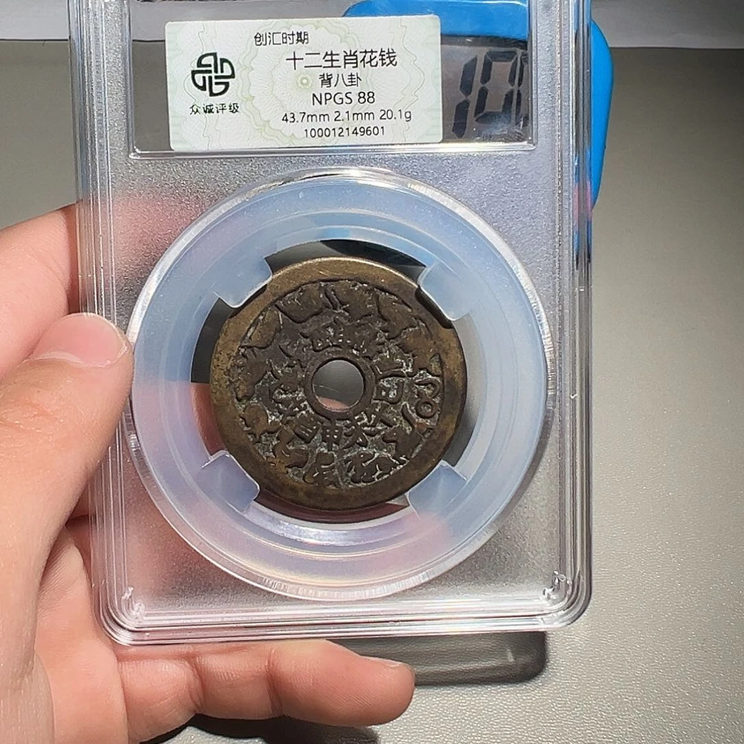 街***白铜有鲤。。。十二生肖9601