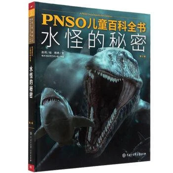 水怪的秘密9787500098249 杨杨书籍