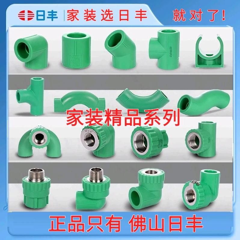 【佛山日丰】绿色ppr水管配件4分20ppr管件6分25活接头热熔自来水管