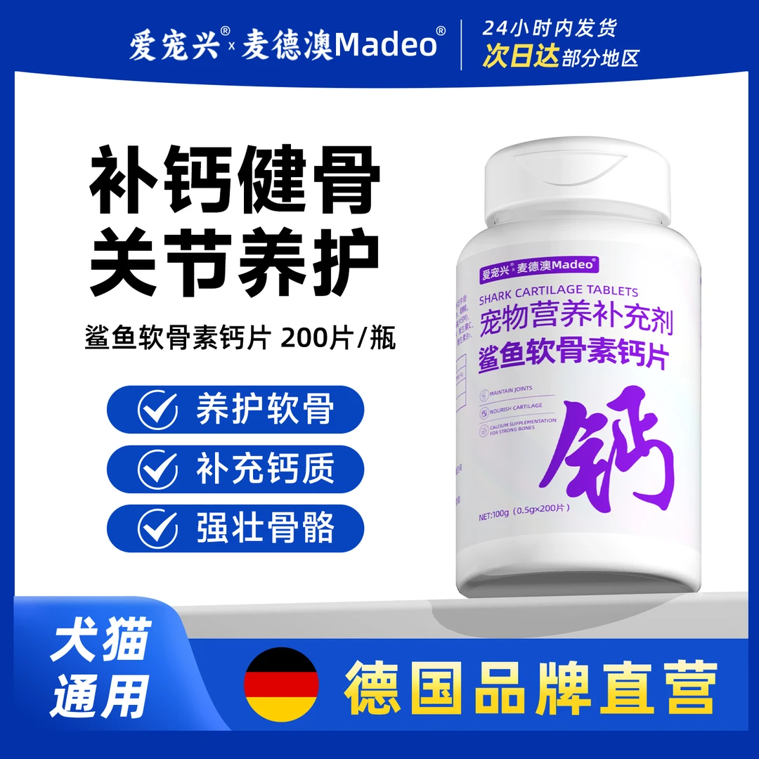 爱宠兴鲨鱼软骨素罐装宠物健骨猫狗通用营养补充养护