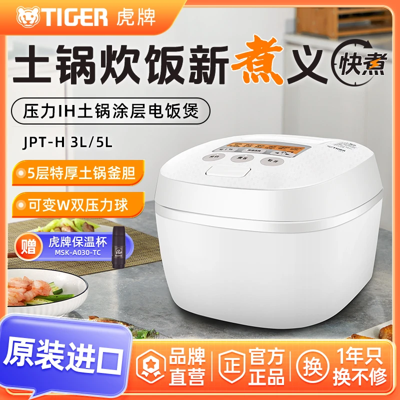 TIGER/虎牌JPT-H进口压力IH土锅涂层电饭煲家用大容量柴火饭3L/5L