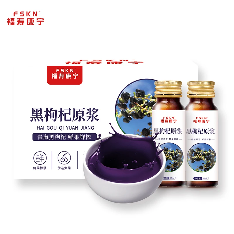 宁夏黑枸杞原浆优质新鲜营养健康鲜果鲜榨富含花青素早c晚a果汁