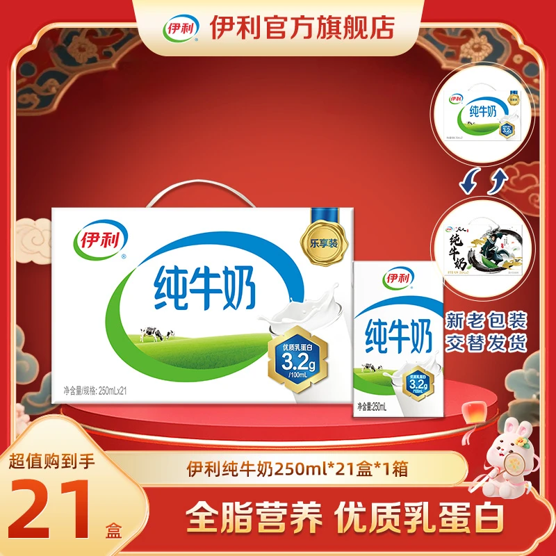 伊利 1箱纯牛奶整箱装250ml*21盒 优质乳蛋白 营养早餐奶SC