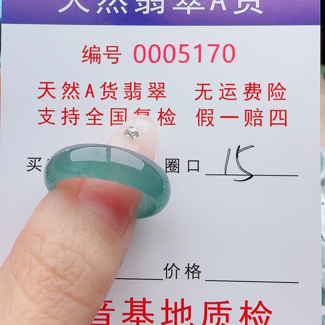 小****翡翠戒指未镶嵌翡翠戒指