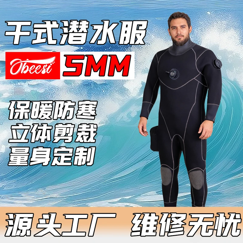 OBEESI5MM干式潜水服大码长袖紧身防水连体水鬼衣冬季防水定制款