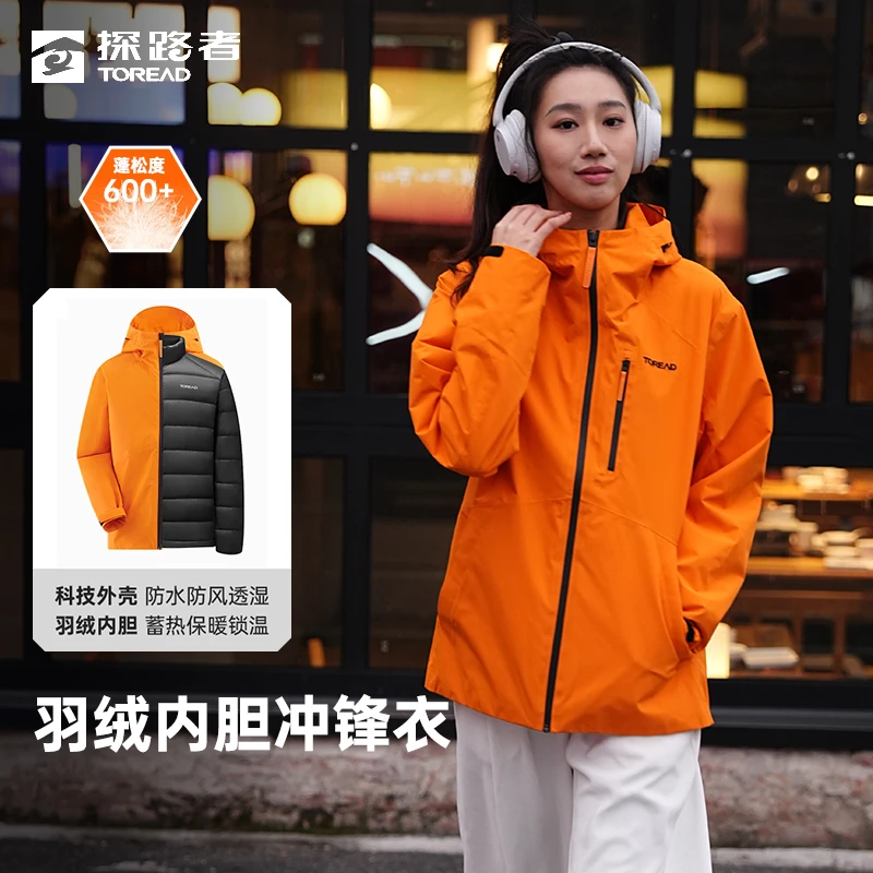 TOREAD/探路者25年新款防风防水三合一套羽绒单层冲锋衣拆卸外套