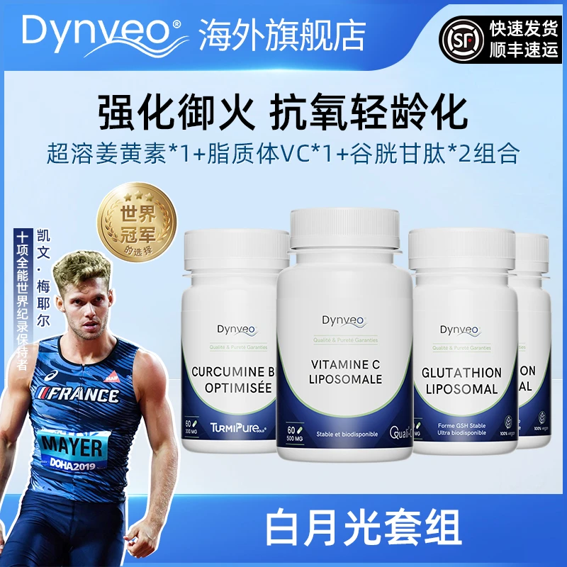 脂质体谷胱甘肽 +脂质体VC+脂质体姜黄素深层内源焕亮 白月光组合