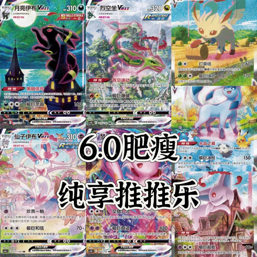 【霸王龙拆卡】6.0肥瘦纯享推推乐【盲盒默认代拆】