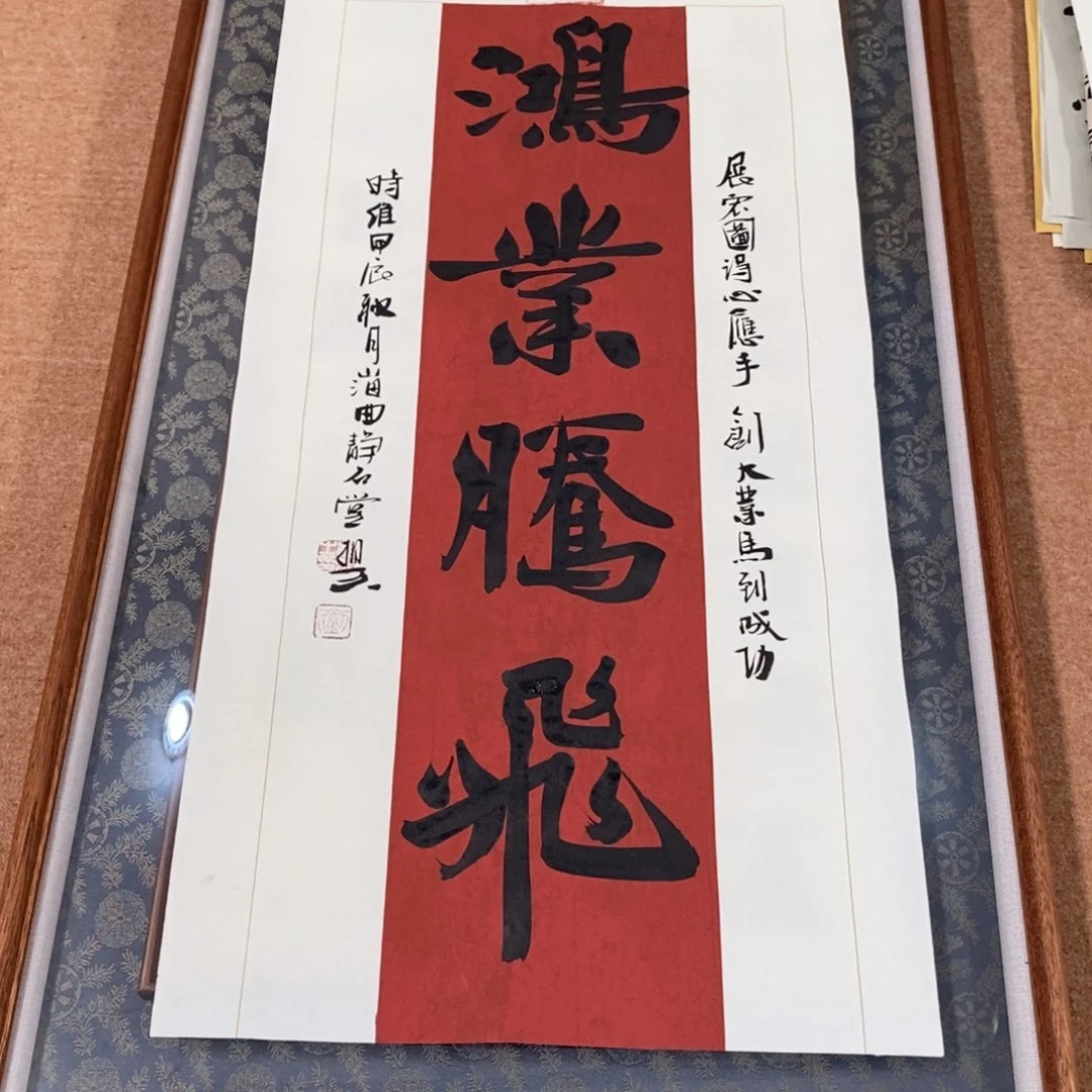 书法刘相玉书法作品惠友中