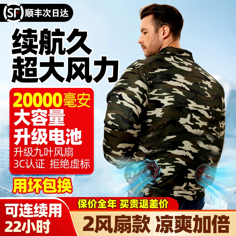 夏季男女同款劳保工作服户外防暑降温空调服建筑工地带风扇的衣服
