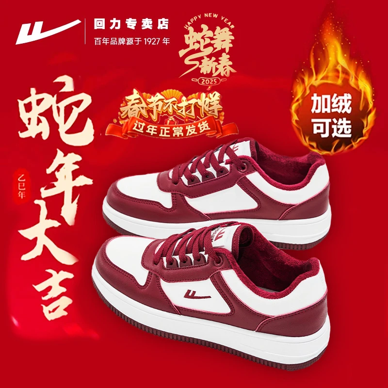 回力本命年情侣鞋2025蛇年限定新款棉鞋红色鞋子冬季厚底加绒板鞋