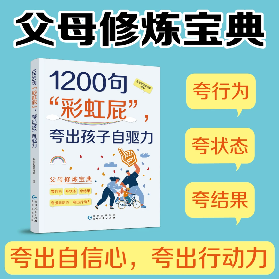 【育当家】1200句彩虹屁夸出孩子自驱力新版父母修炼宝典TX书籍家长