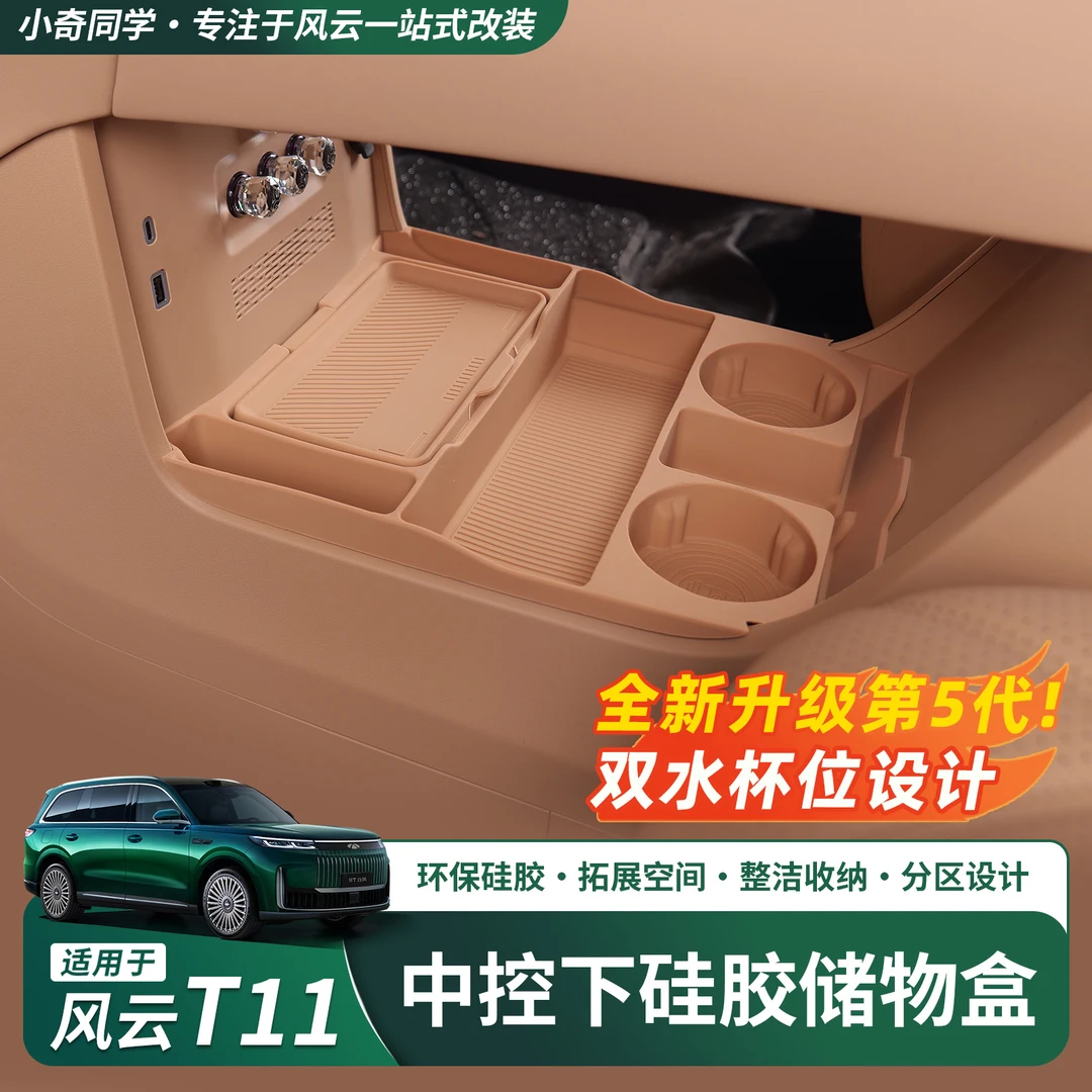 奇瑞风云T11中控下储物盒分格隐私置物盒纸巾眼镜盒内饰配件用品