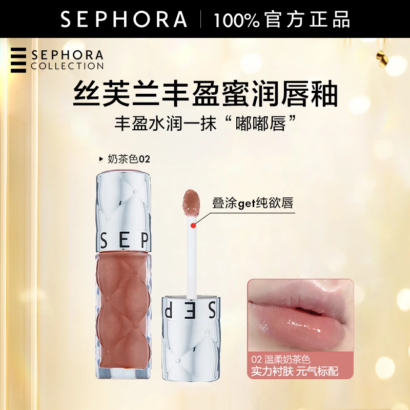 Sephora/丝芙兰丰盈蜜润唇釉素颜口红滋润显白裸雾
