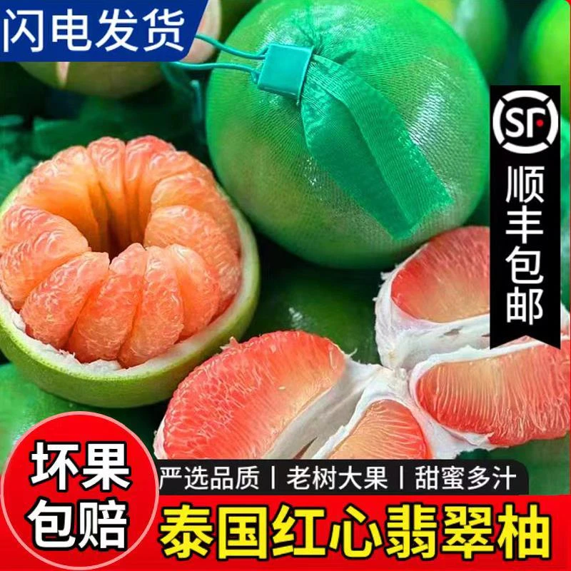 顺丰包邮泰国进口青皮柚红心蜜柚2个大果热带进口新鲜甜柚子水果