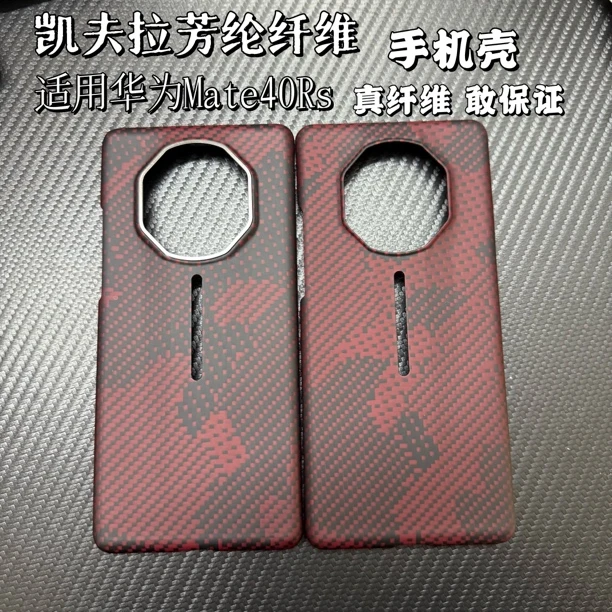 适用华为Mate40RS凯夫拉手机壳芳纶碳纤维40保时捷轻薄防摔保护套