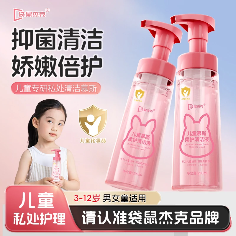 袋鼠杰克儿童慕斯柔护清洁液温和湿润屁屁清洗液日常清洁洗护液