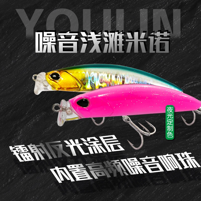 YOULIN友邻路亚浅滩米诺噪音响珠爆攻浮水面远投潜深通用假饵野钓