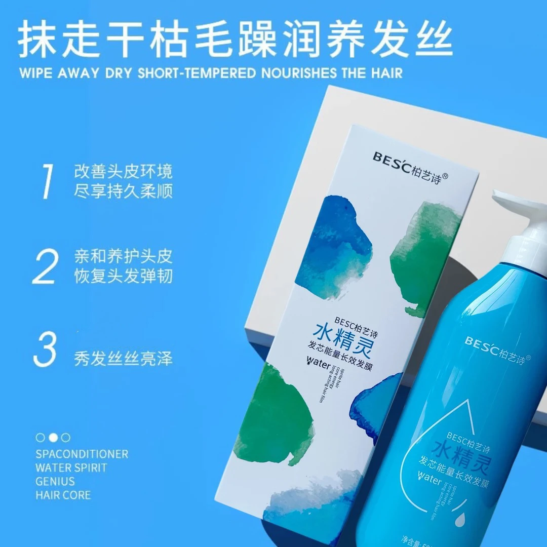 正品柏艺诗水精灵发芯能量长效补水发膜改善干枯毛躁分叉
