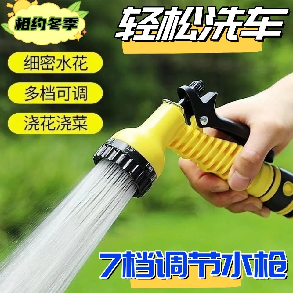 多功能洗车高压水枪七档调节家用冲洗浇花浇菜洒防冻防爆四季水管