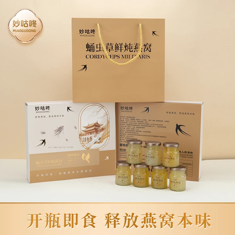 【大山专属】蛹虫草鲜炖燕窝 0添加0蔗糖 健康鲜炖